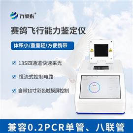 WX-FX01赛鸽飞行能力鉴定仪