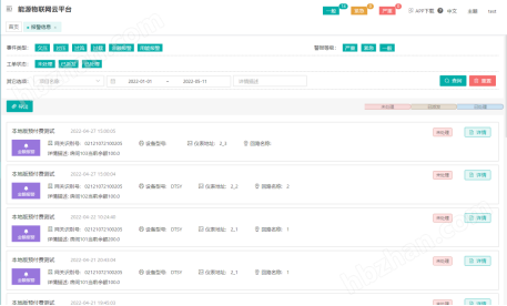 工业园区水电表预付费软件