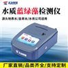 水质蓝绿藻检测仪