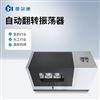 恒温翻转振荡器